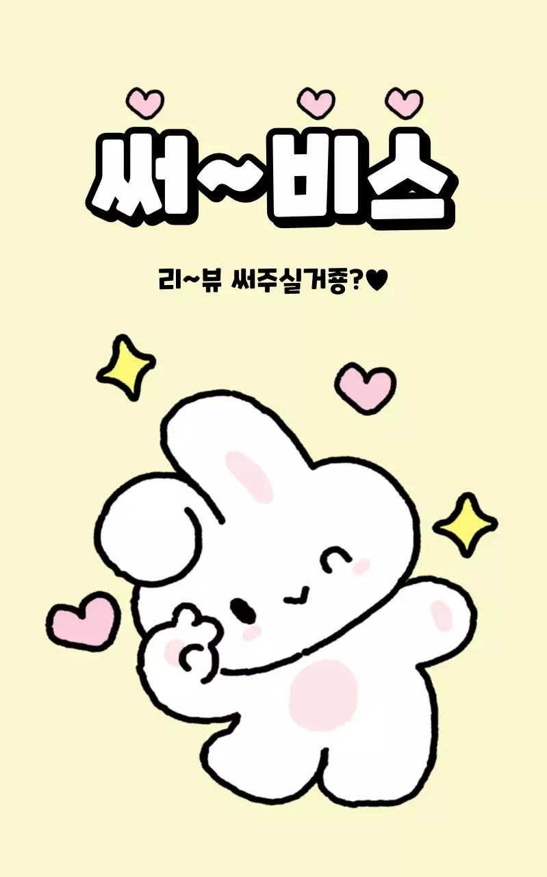 베이지 아기자기한 리뷰 이벤트 홍보