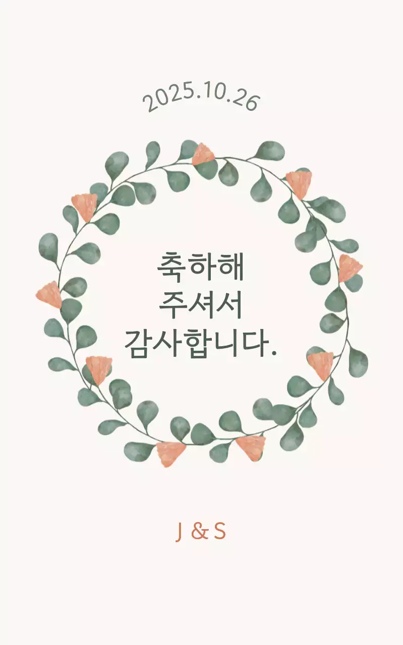 아이보리 심플 결혼 답례품