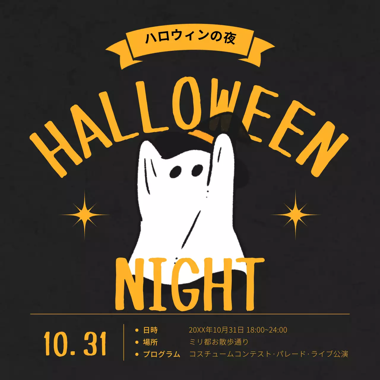 黒 ポップ ハロウィン ポスター