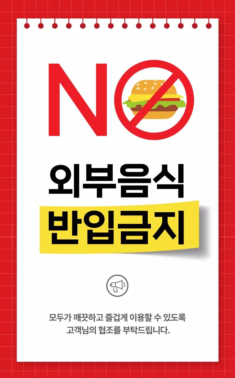 빨강 깔끔 안전 지침 안내