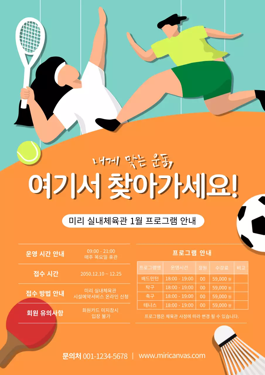 하늘색과 주황색의 기본 공공 체육 시설 안내 홍보