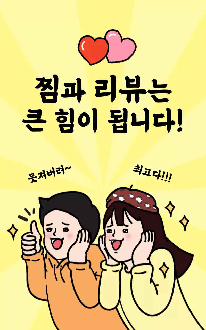 노랑 팝 리뷰 이벤트 프로모션