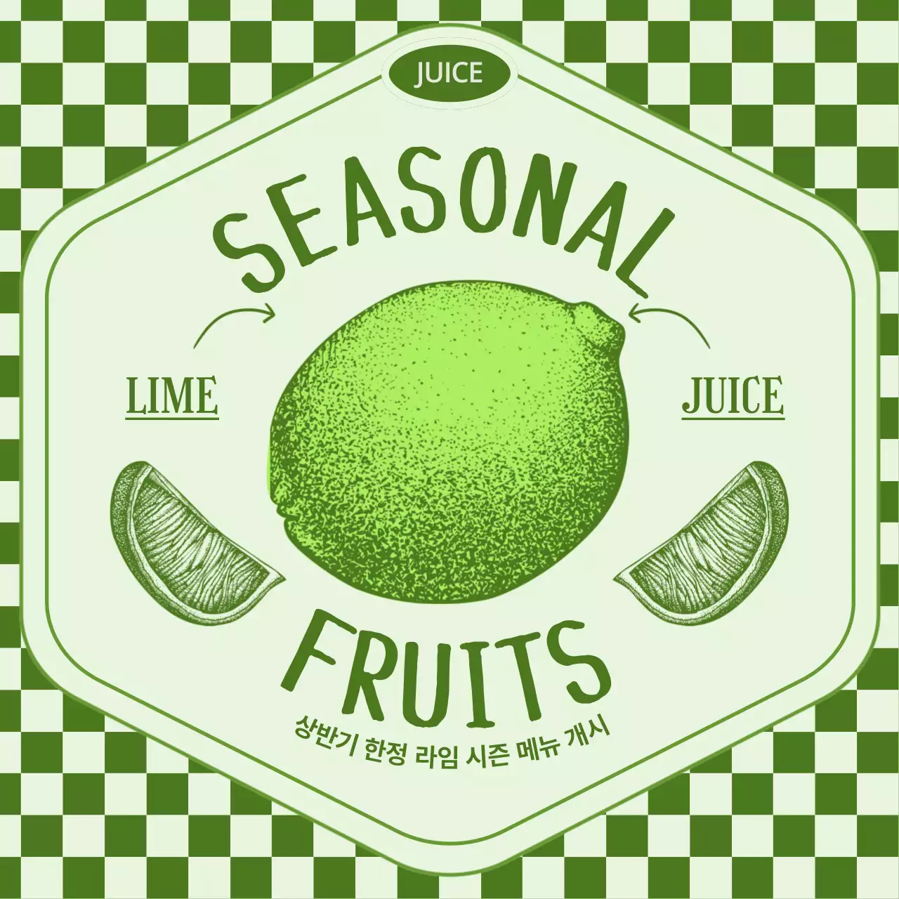 초록색과 연두색의 레트로 라임 시즌 메뉴 개시