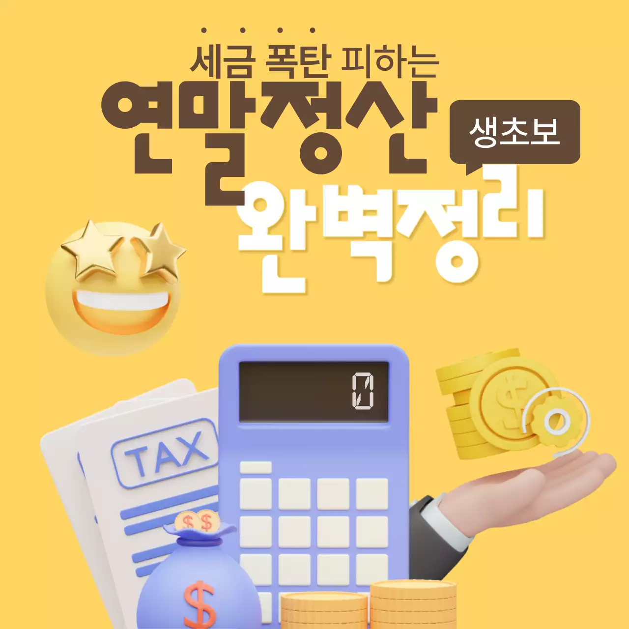 노란색의 비즈니스 스타일의 재밌는 가이드