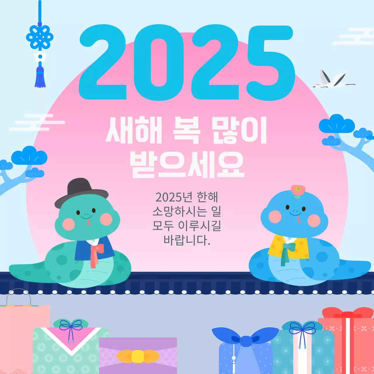 하늘색배경의 뱀캐릭터가 있는 명절인사