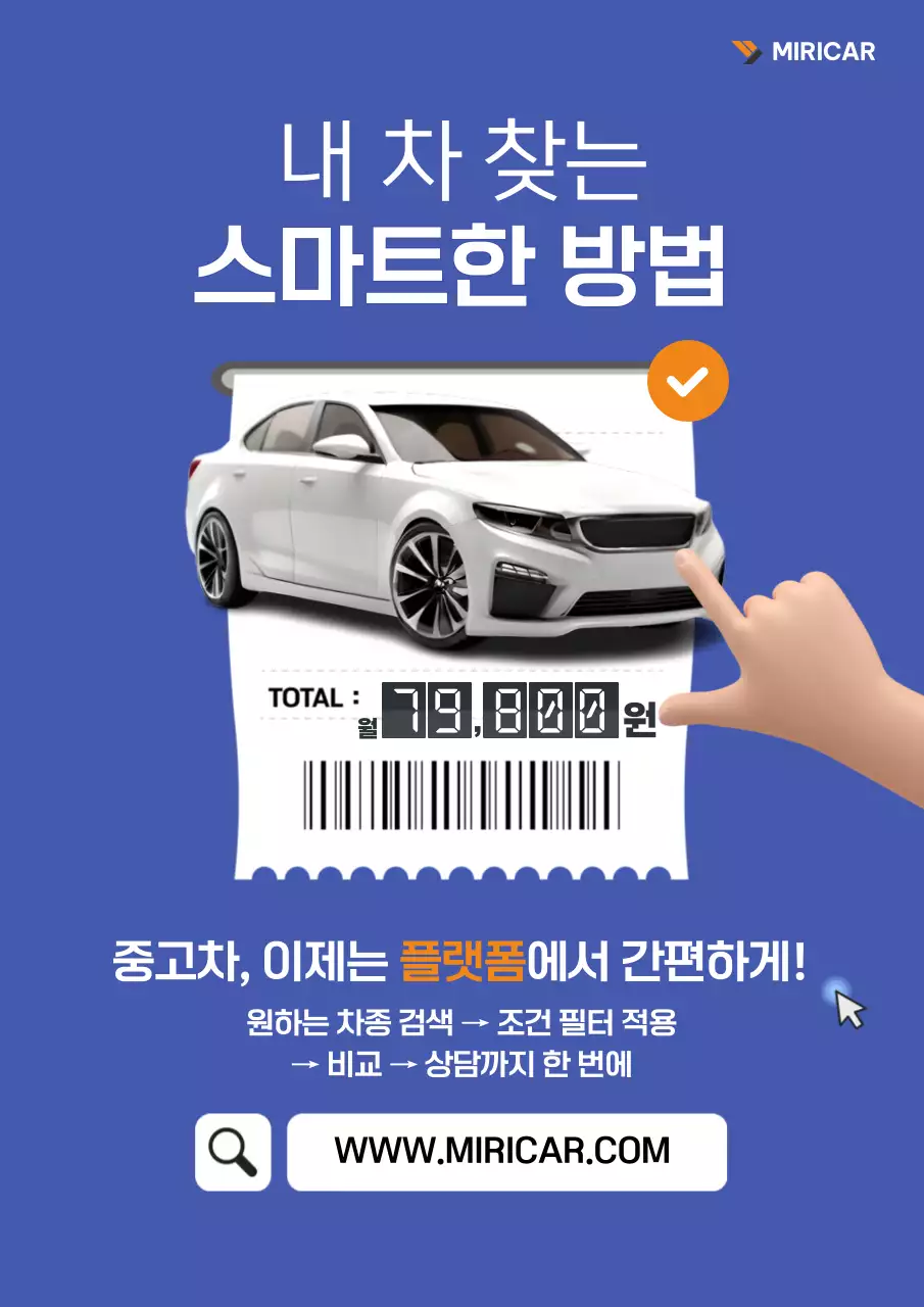 파랑 모던 자동차 광고