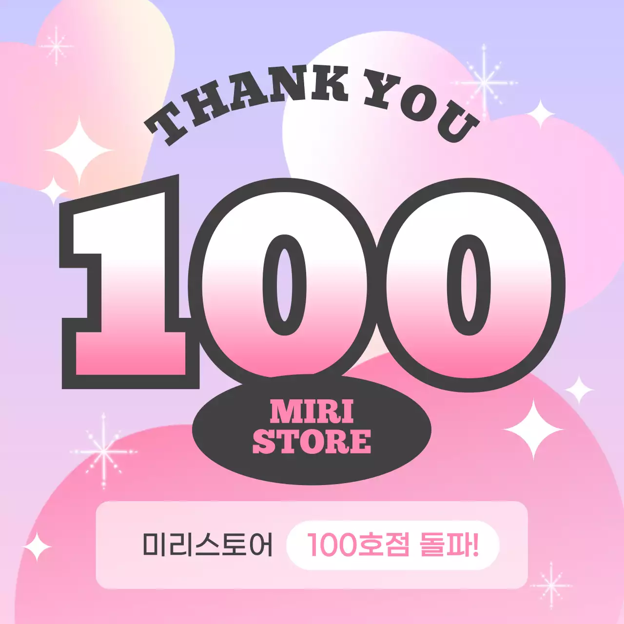 분홍 팝 기념 오픈 행사