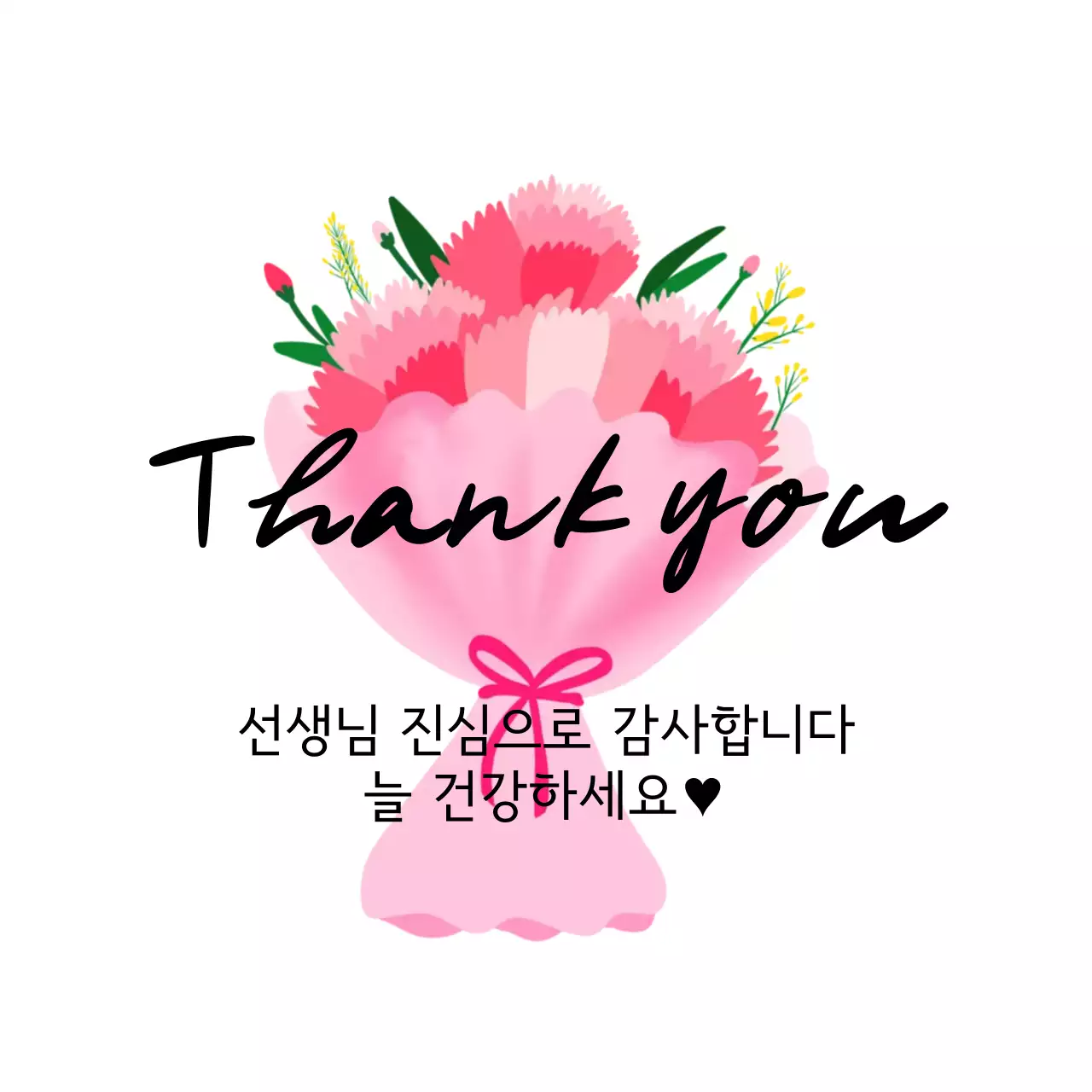 핑크 아기자기한 스승의날 감사