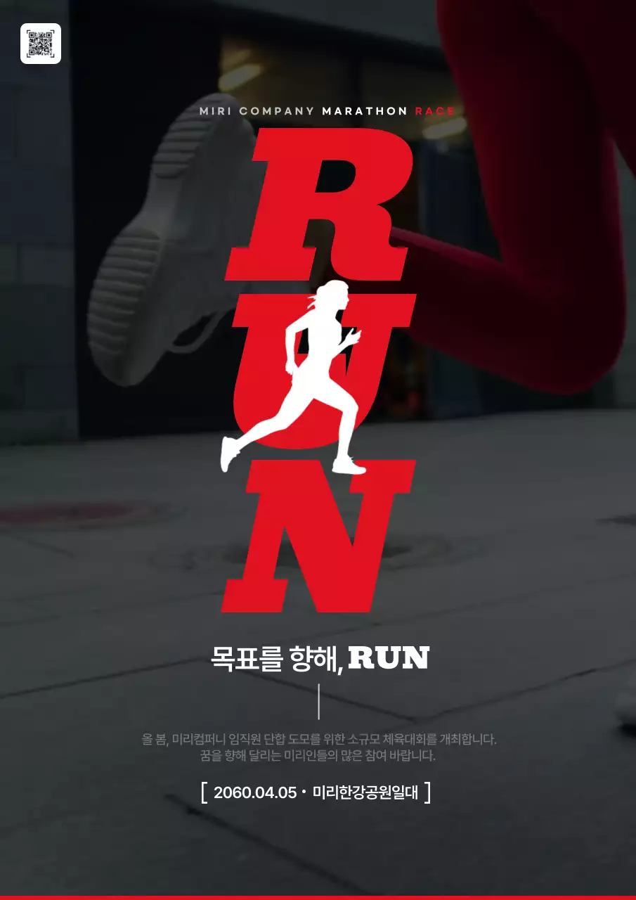 빨강과 검정의 심플한 사내마라톤대회 홍보