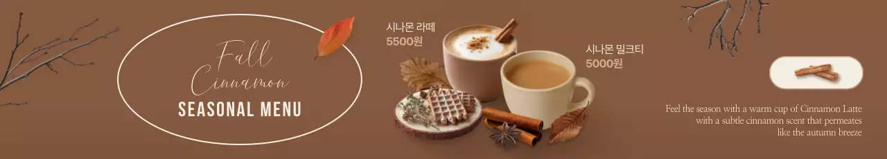 갈색 모던 계절 메뉴 홍보
