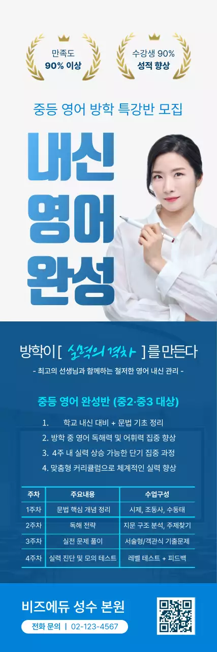 파랑 모던 영어 교육생 모집