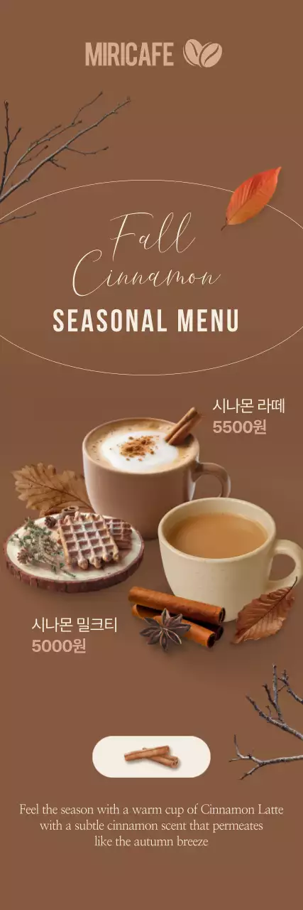 갈색 모던 음료 광고