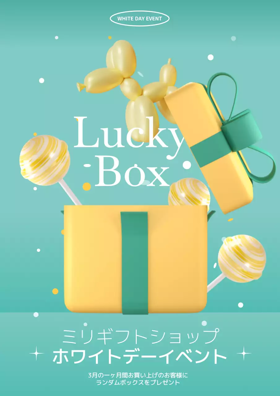 黄色 オシャレ ホワイトデー ポスター