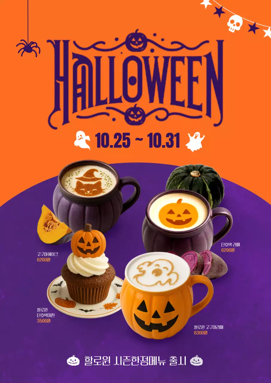 할로윈 위크 포스터