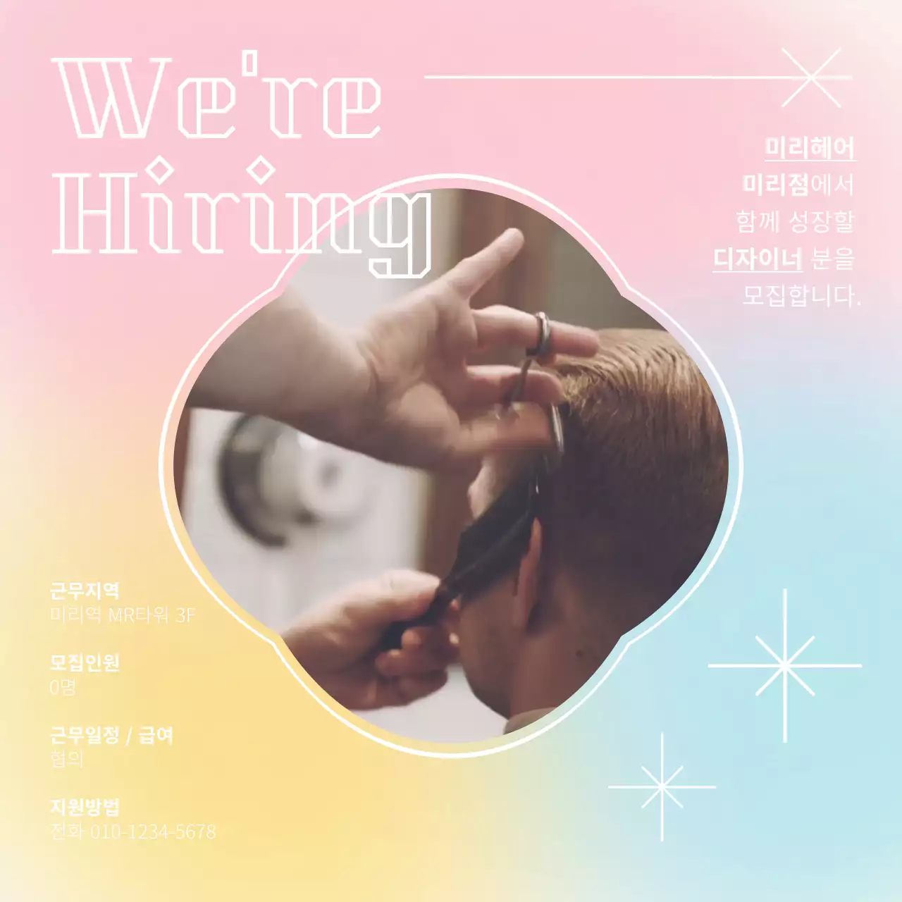 무지개색의 모던한 헤어 디자이너 모집 광고