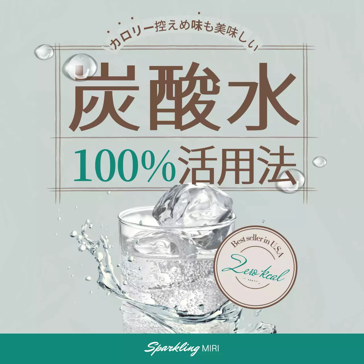 ミント シンプル 飲料 ポスター