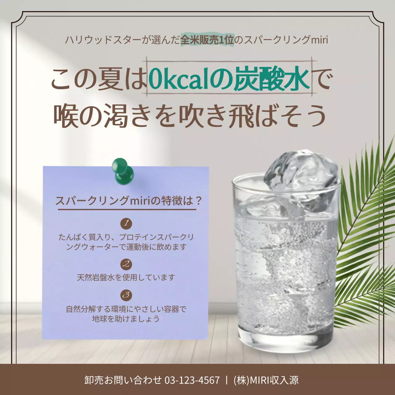 ミント シンプル 飲料 ポスター