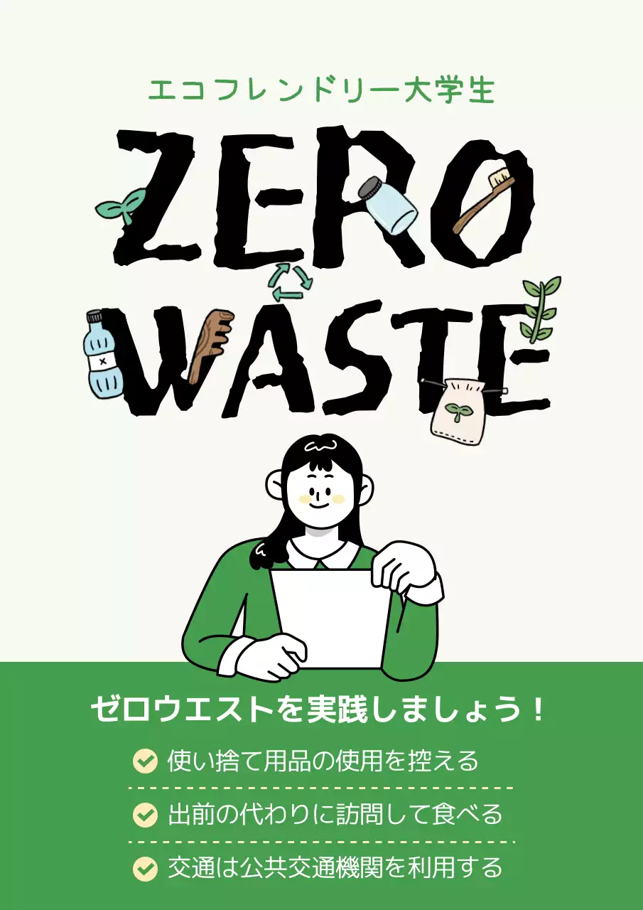 緑 シンプル 環境 ポスター