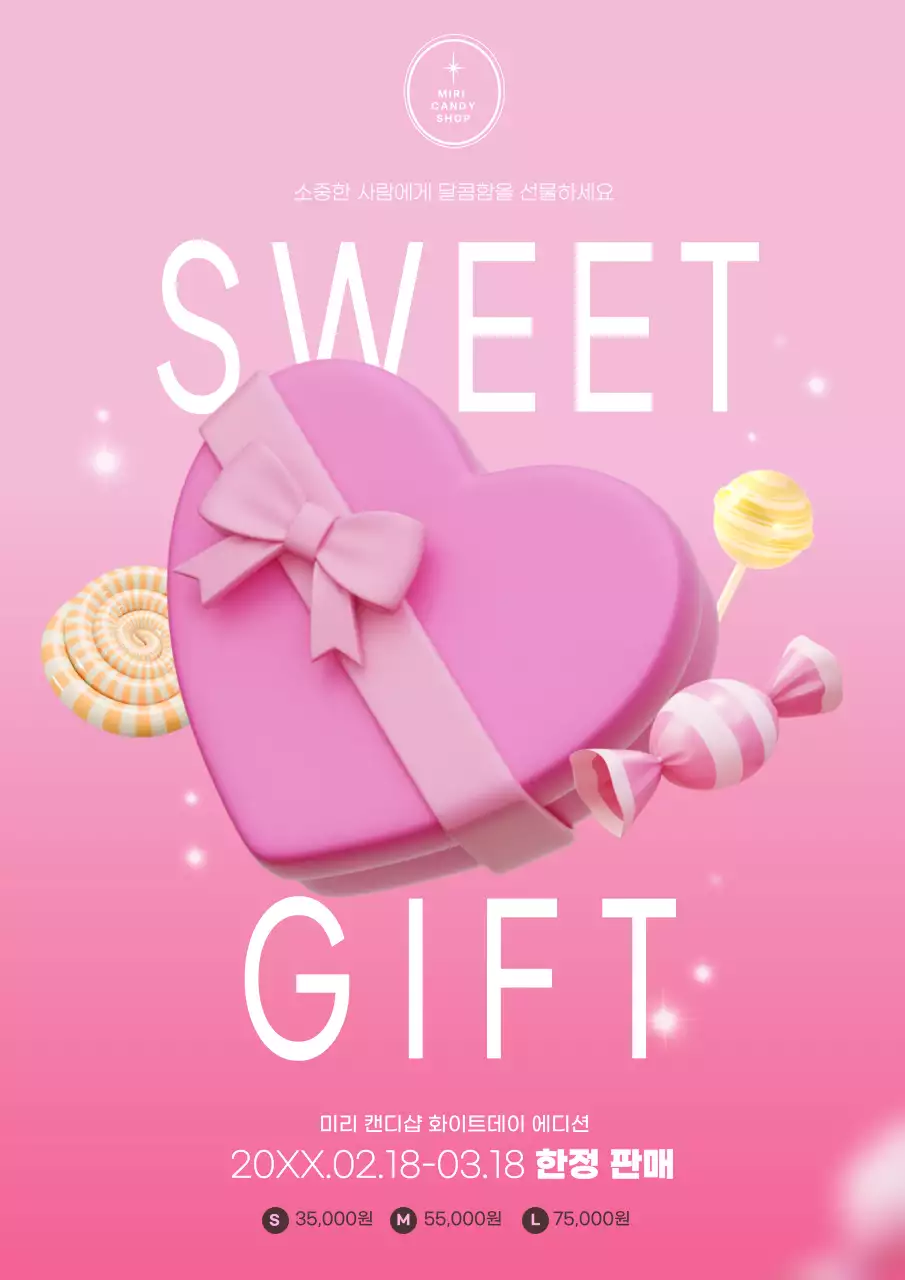 핑크색의 화이트데이 선물 홍보 포스터
