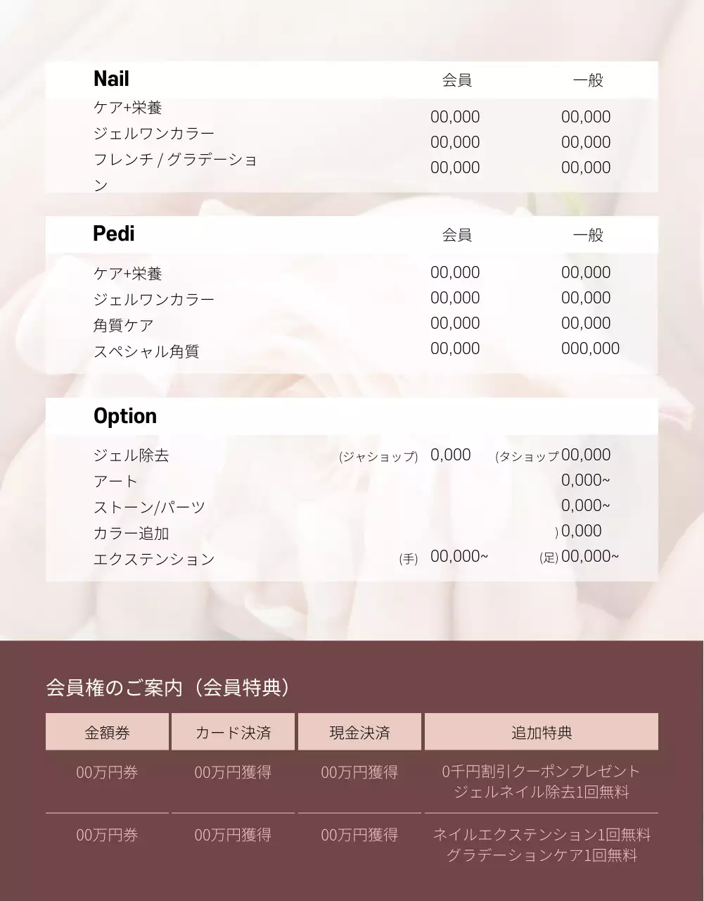 ピンク オシャレ ネイル パンフレット 詳細ページ