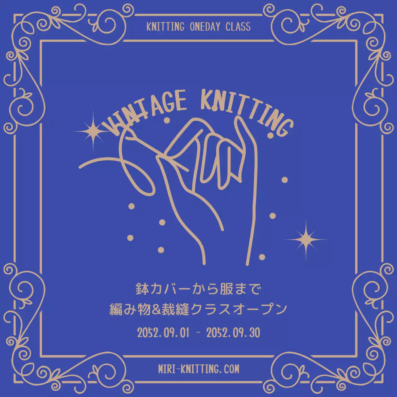 青とベージュの編み物裁縫教室オープンのご案内