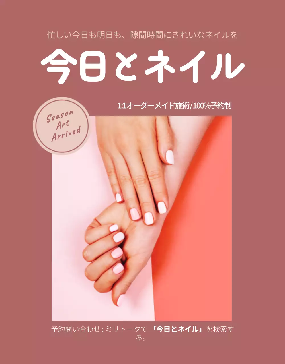 ピンク オシャレ ネイル パンフレット 詳細ページ