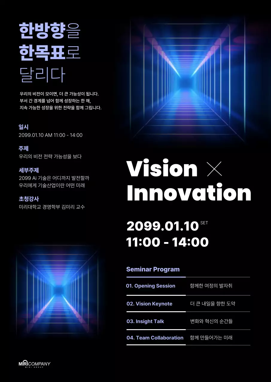 남색 사이버 세미나 안내