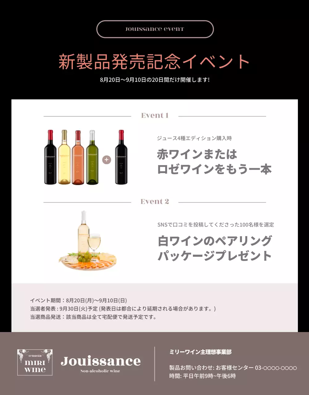 黒 モダン ワイン イベント 詳細ページ