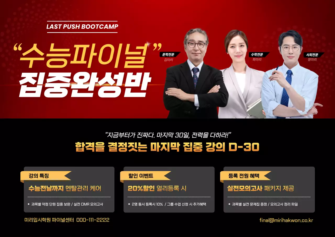 빨강 깔끔 교육 광고 홍보