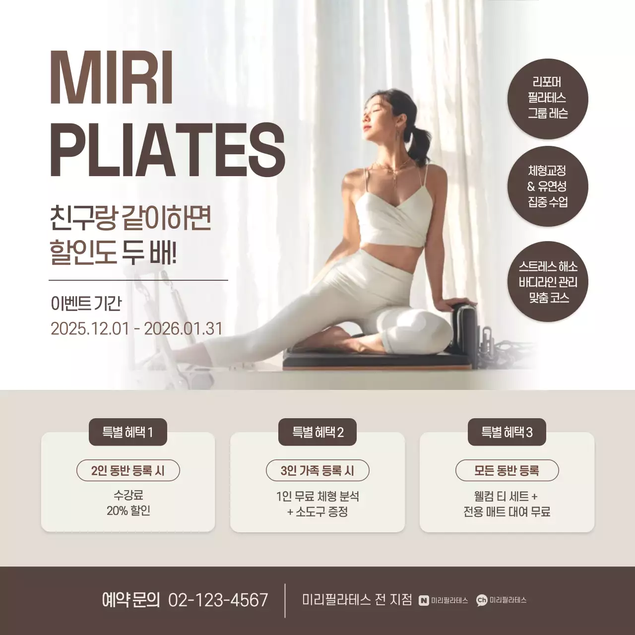 베이지 모던 필라테스 프로모션