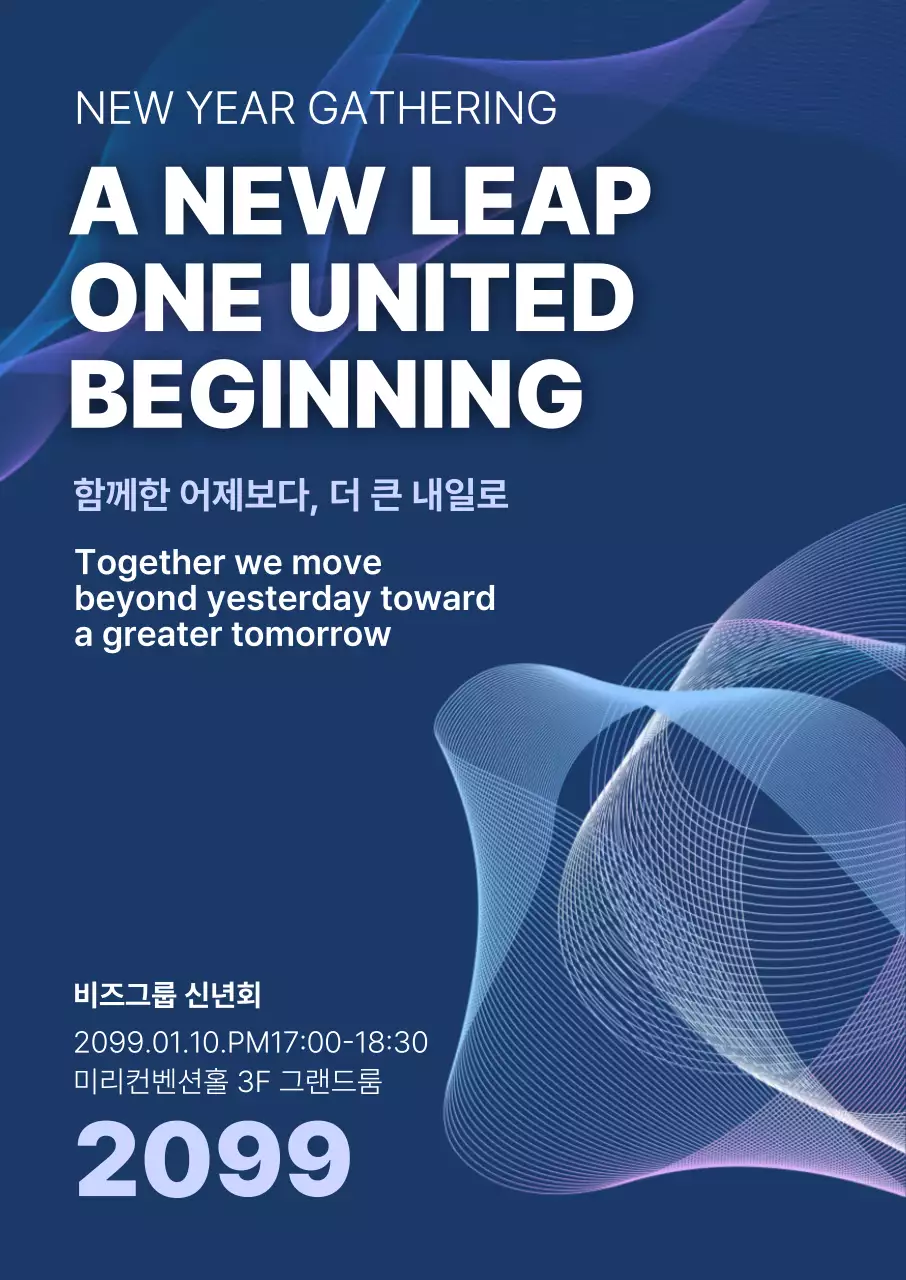 파랑 모던 신년회 행사