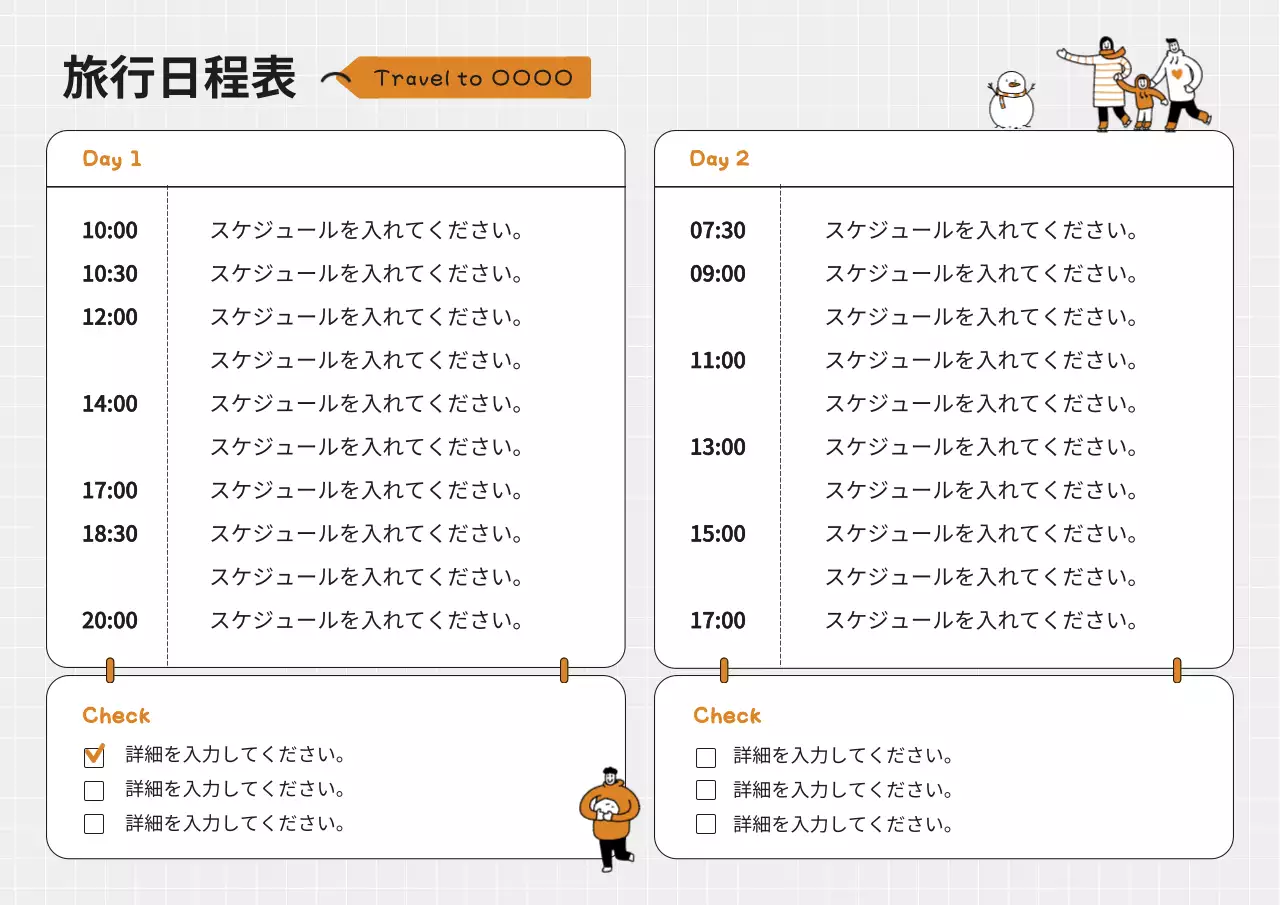 オレンジ シンプル 旅行 予定表