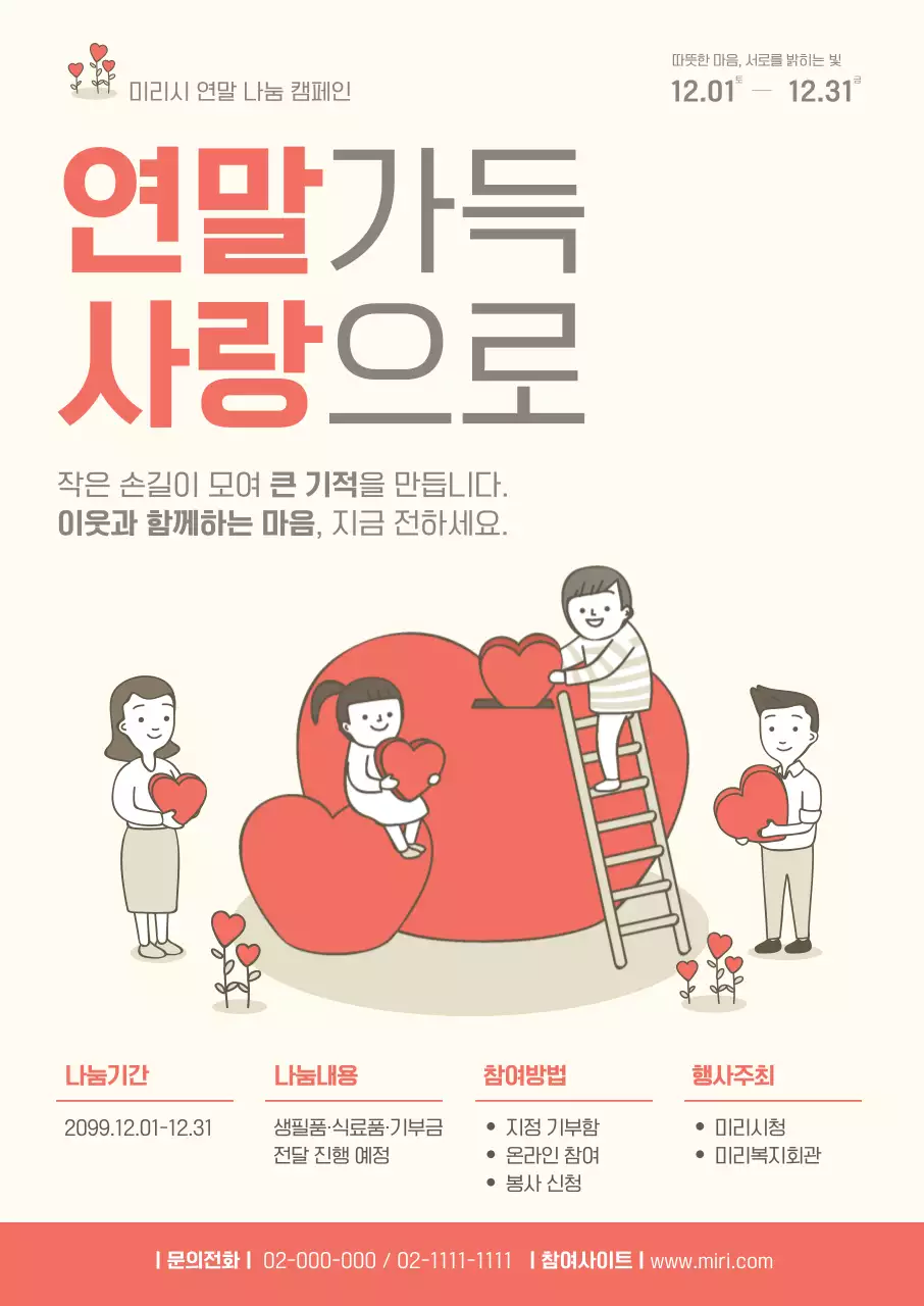 베이지 아기자기한 캠페인 안내