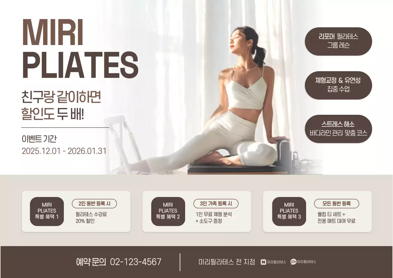 베이지 모던 필라테스 프로모션