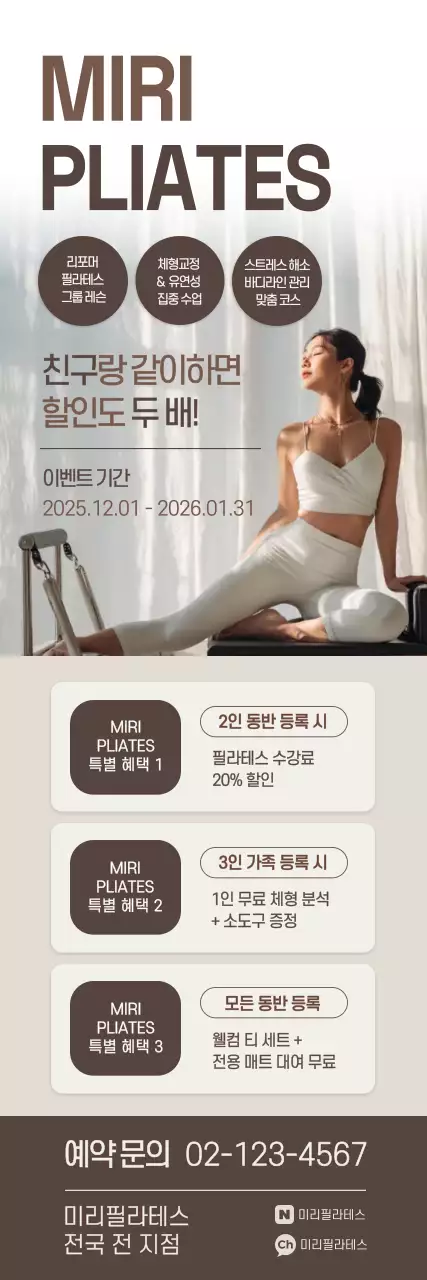 베이지 모던 필라테스 프로모션
