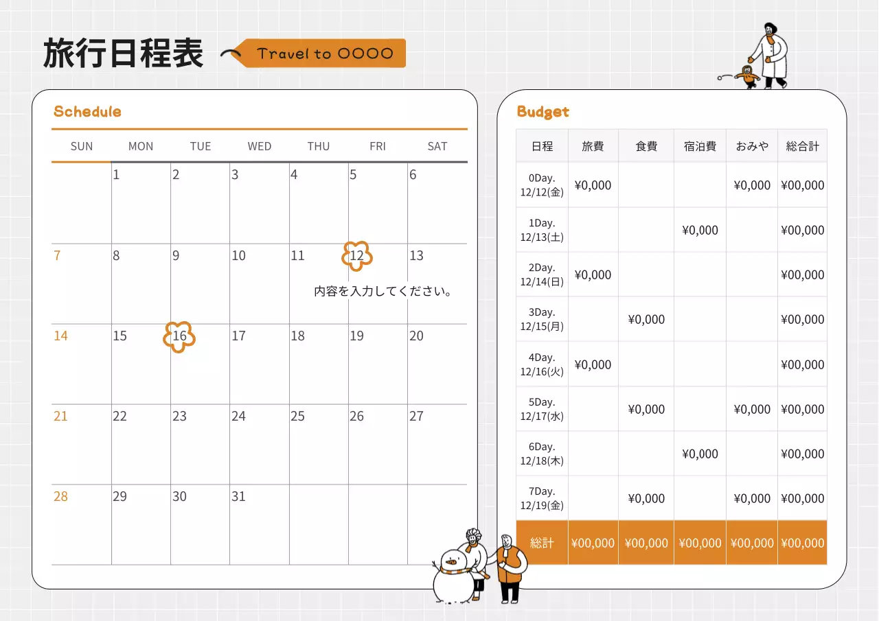 オレンジ シンプル 旅行 予定表
