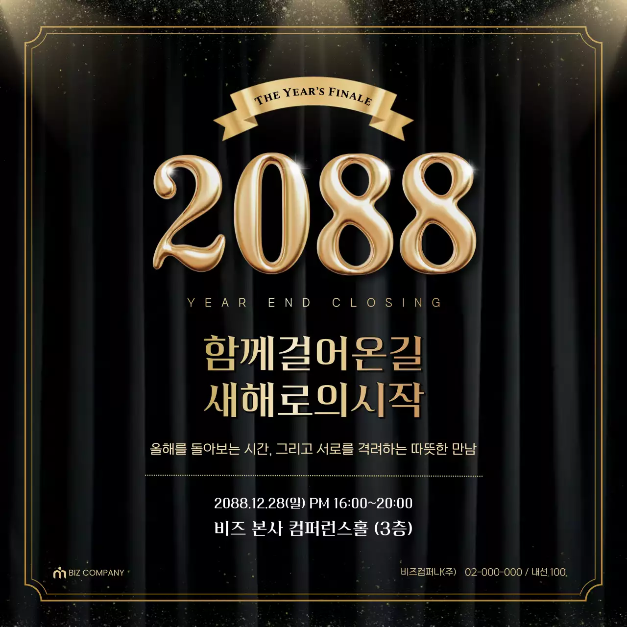 골드 고급 연말 행사 안내