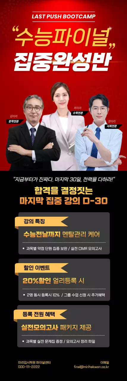 빨강 깔끔 교육 광고 홍보