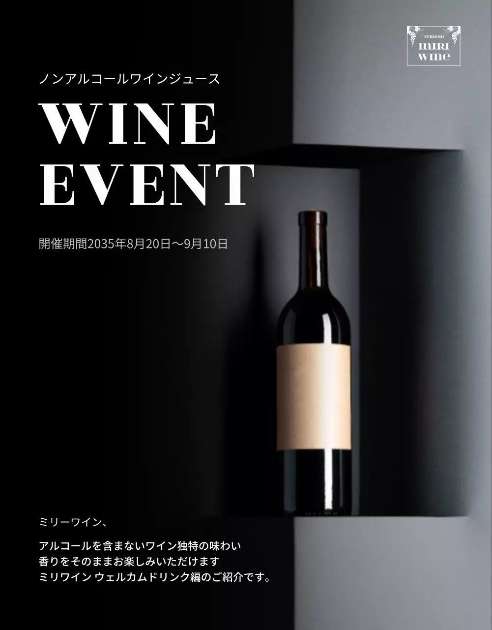 黒 モダン ワイン イベント 詳細ページ