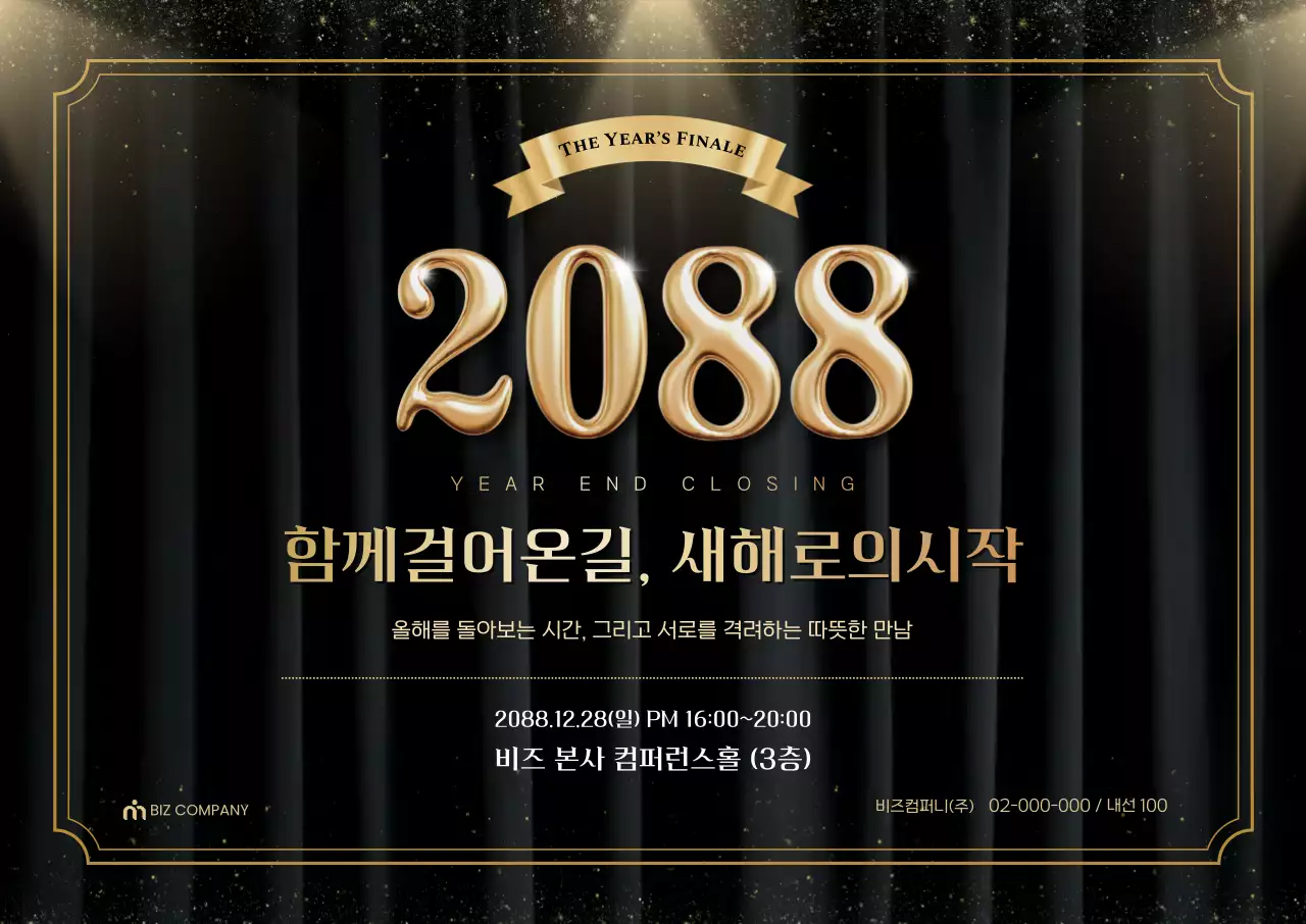 골드 고급 연말 행사 안내