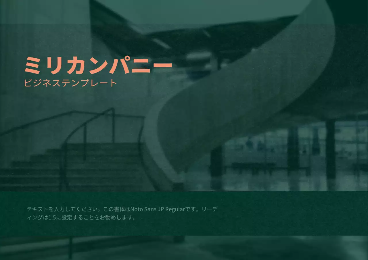 緑 モダン ビジネス 計画書 プレゼンテーション