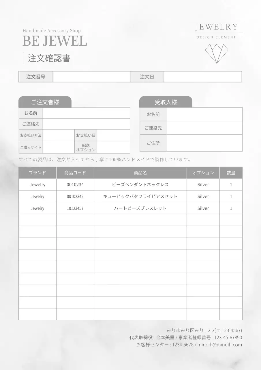 グレー シンプル アクセサリー 注文書 文書フォーム