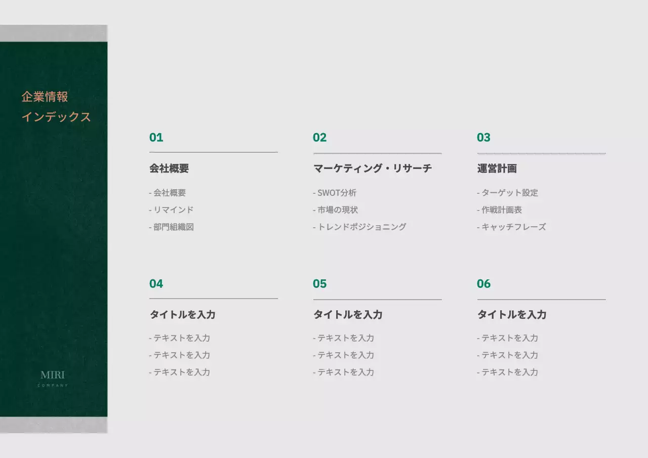 緑 モダン ビジネス 計画書 プレゼンテーション