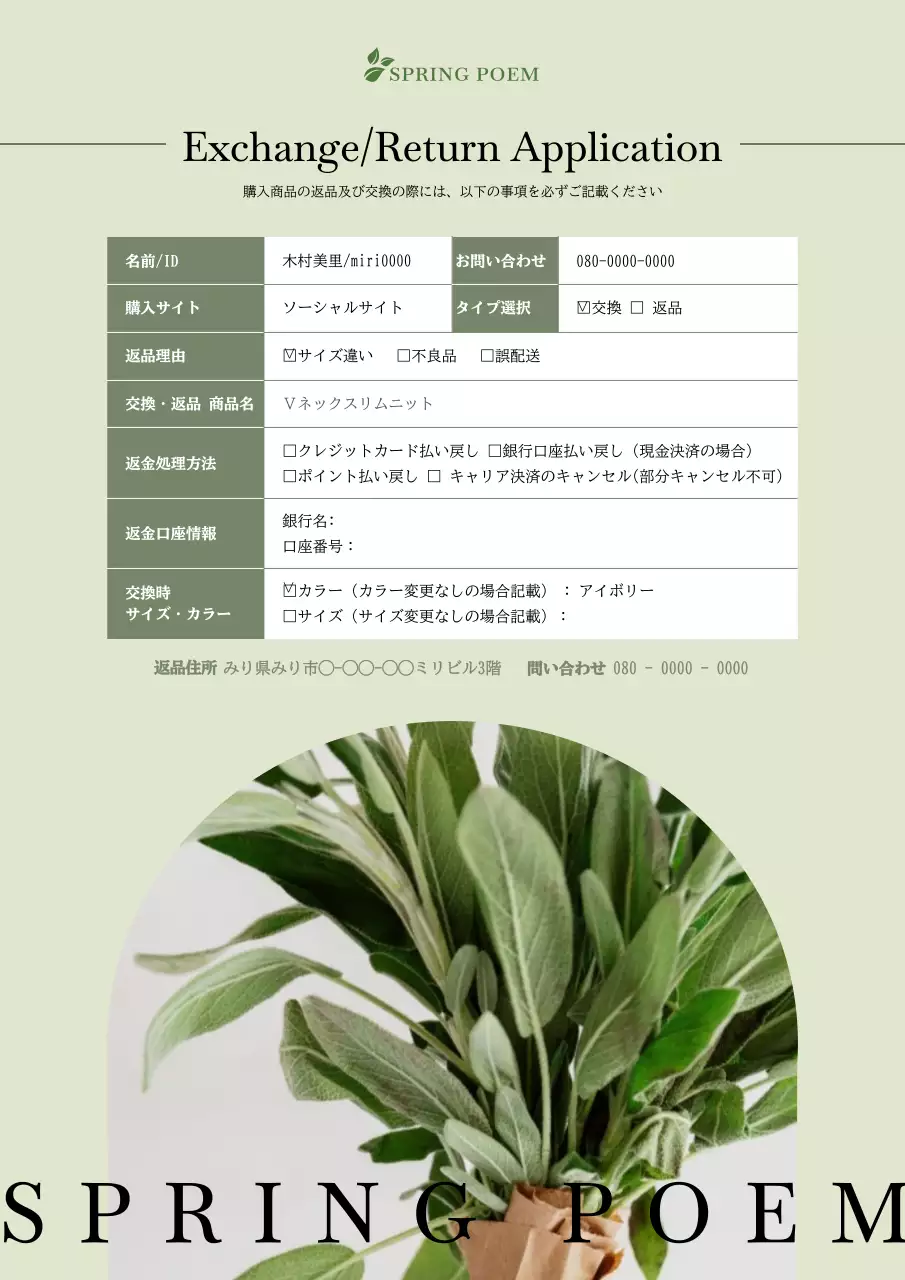 アイボリー シンプル 申請書 ドキュメント 文書フォーム