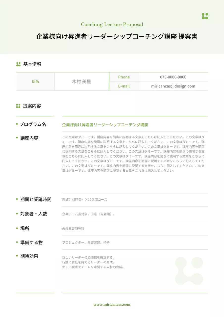 緑 シンプル コーチング 提案書 文書フォーム