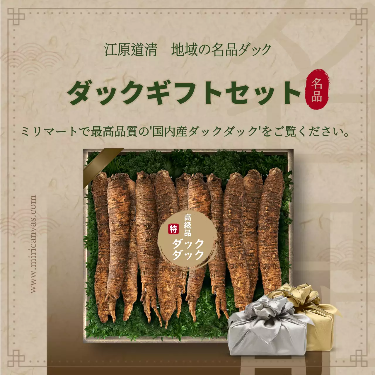 茶色 和風 食品 ギフト