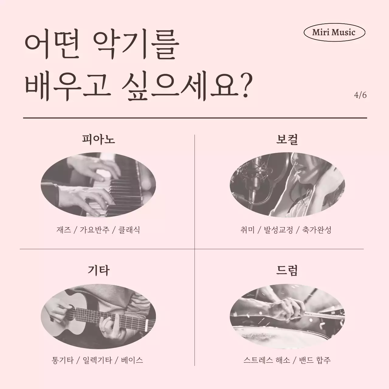 핑크 심플 음악 교육 광고