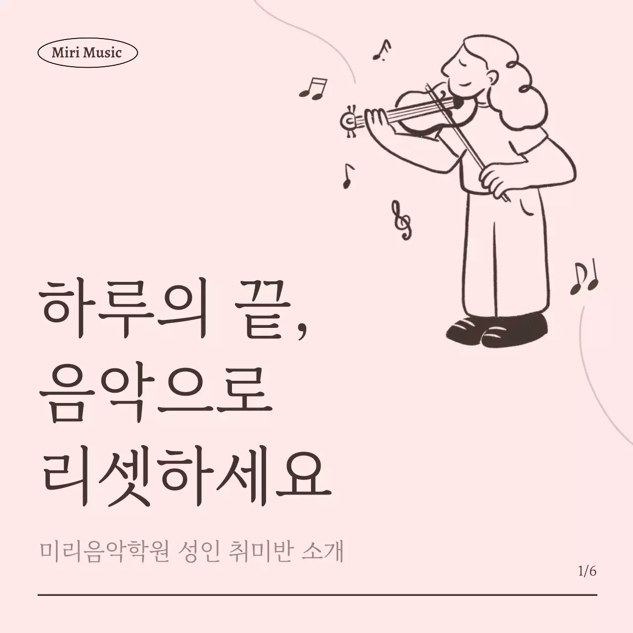 핑크 심플 음악 교육 광고