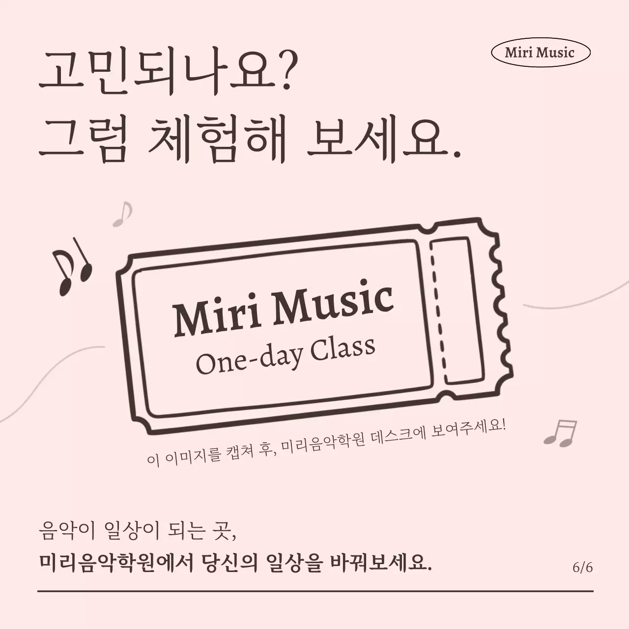 핑크 심플 음악 교육 광고