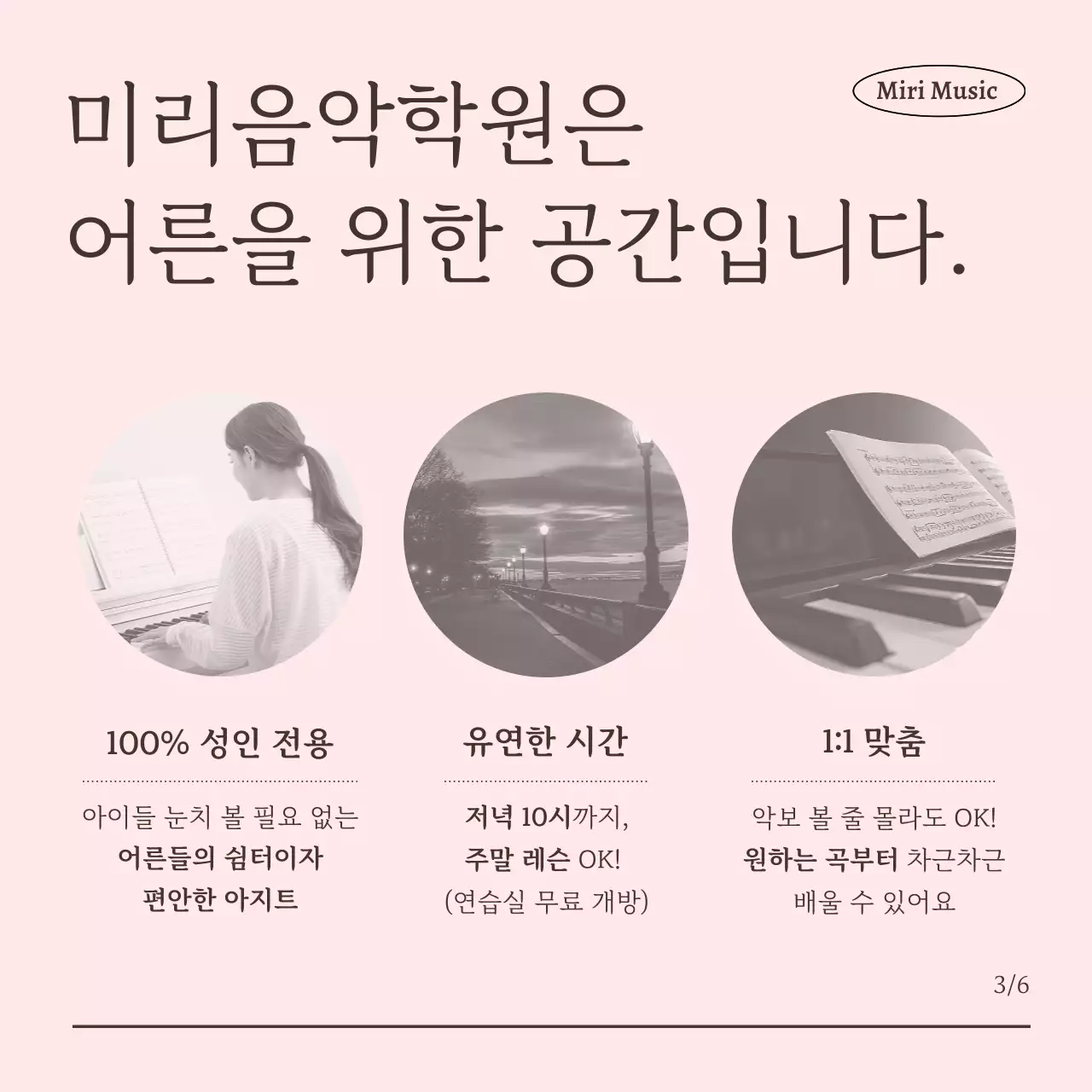 핑크 심플 음악 교육 광고